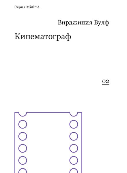 Обложка книги  «Кинематограф»