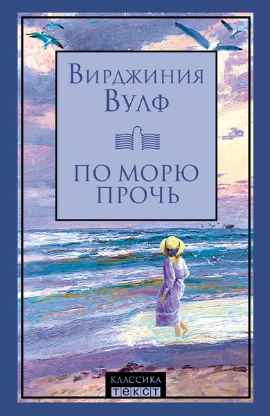 Обложка книги  «По морю прочь»