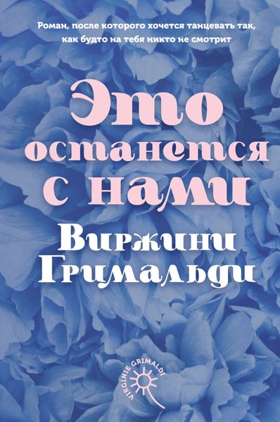 Обложка книги «Это останется с нами»