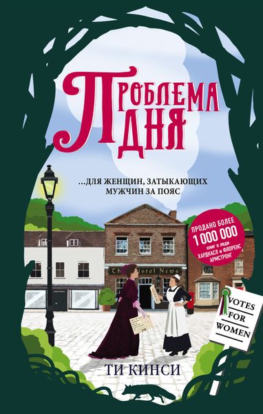 Обложка книги  «Проблема дня»