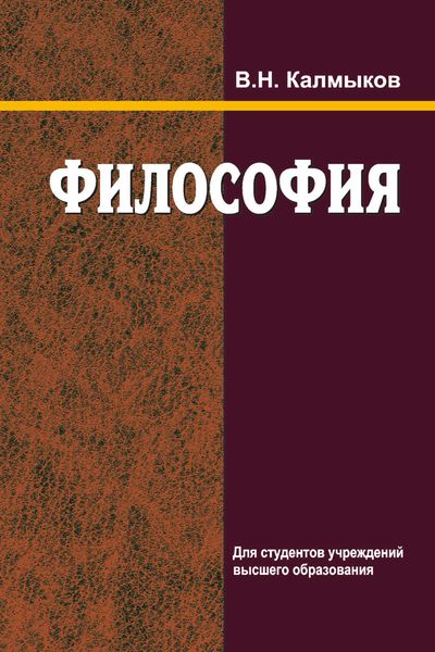 Обложка книги  «Философия»