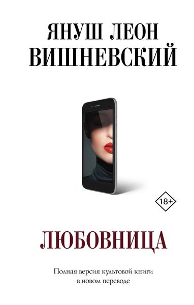 Обложка книги  «Любовница»