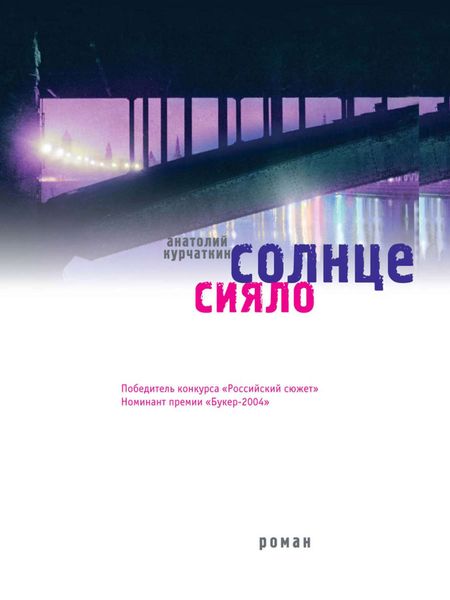 Обложка книги  «Солнце сияло»