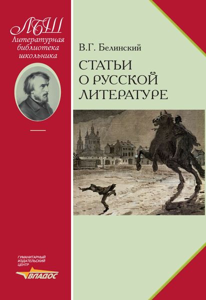 Обложка книги «Статьи о русской литературе»