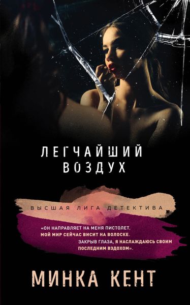 Обложка книги  «Легчайший воздух»