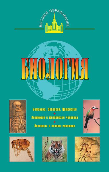Обложка книги  «Биология»