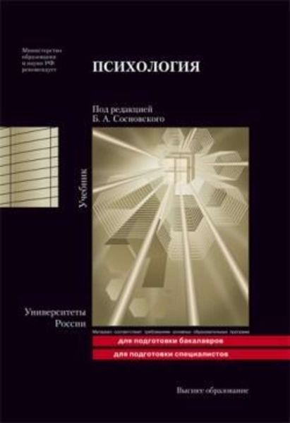 Обложка книги  «Психология»