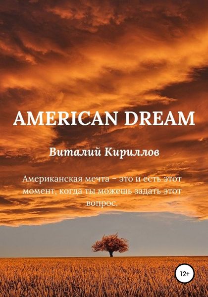 Обложка книги  «American dream»