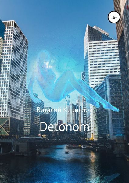 Обложка книги  «Detonom»