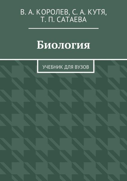 Обложка книги «Биология»