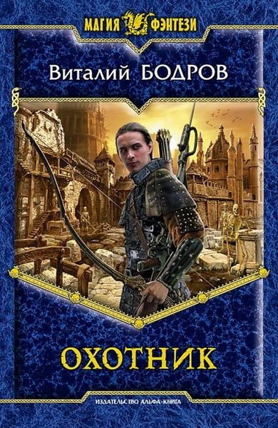 Обложка книги «Охотник»