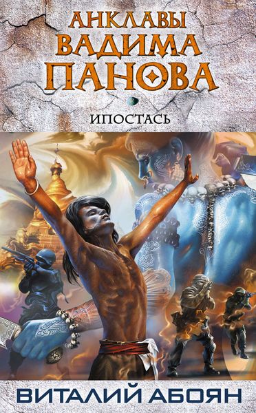 Обложка книги «Ипостась»