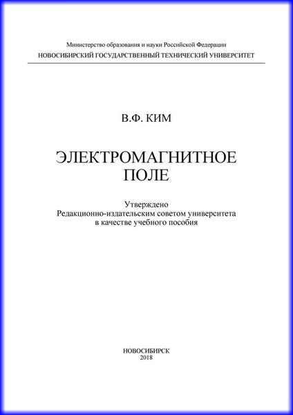 Обложка книги  «Электромагнитное поле»