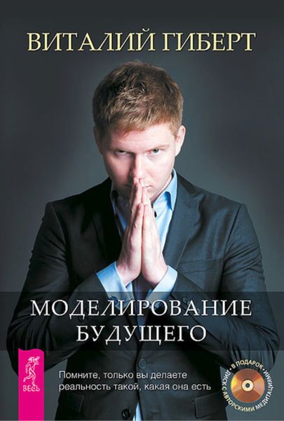 Обложка книги «Моделирование будущего»