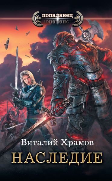 Обложка книги «Катарсис. Наследие»