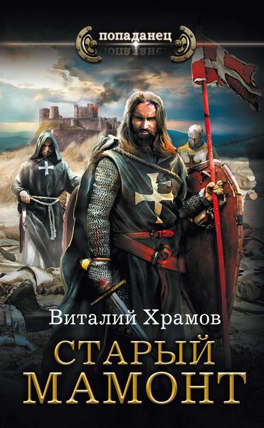 Обложка книги «Катарсис. Старый Мамонт»