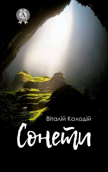 Обложка книги «Сонети»