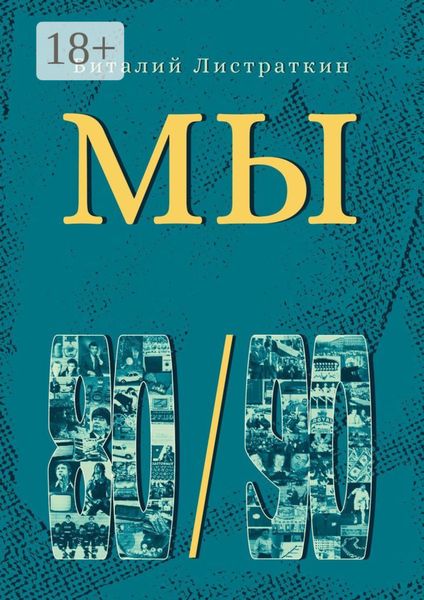 Обложка книги «Мы»