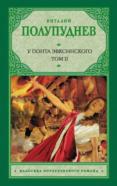 Обложка книги «Восстание на Боспоре»