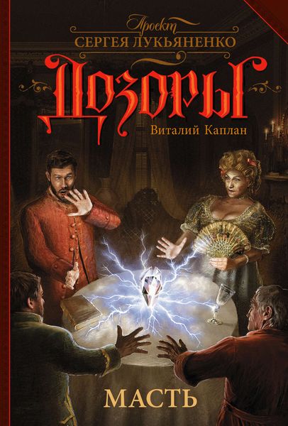 Обложка книги  «Масть»
