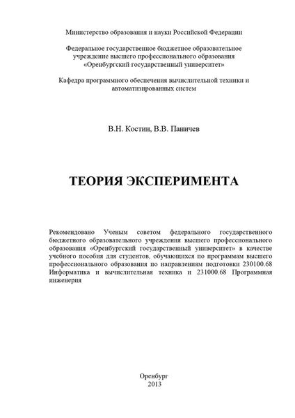 Обложка книги  «Теория эксперимента»
