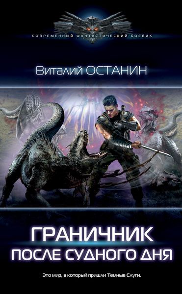 Обложка книги  «Граничник»
