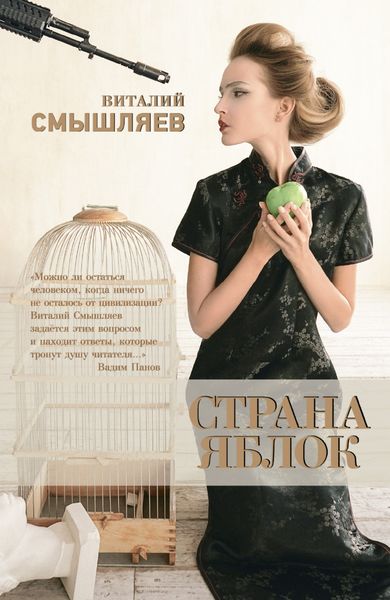 Обложка книги  «Страна Яблок»