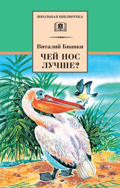 Обложка книги  «Чей нос лучше?»