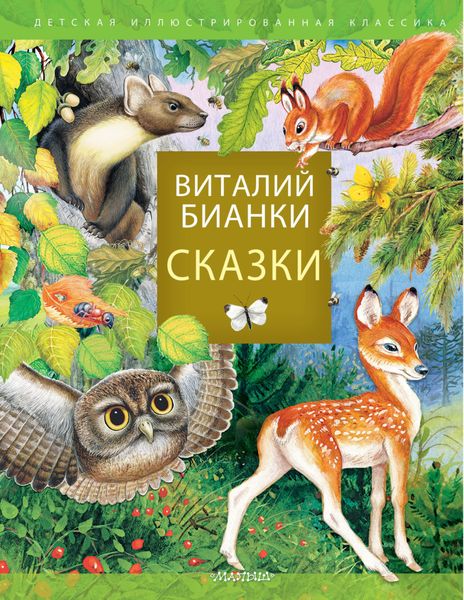 Обложка книги  «Сказки»