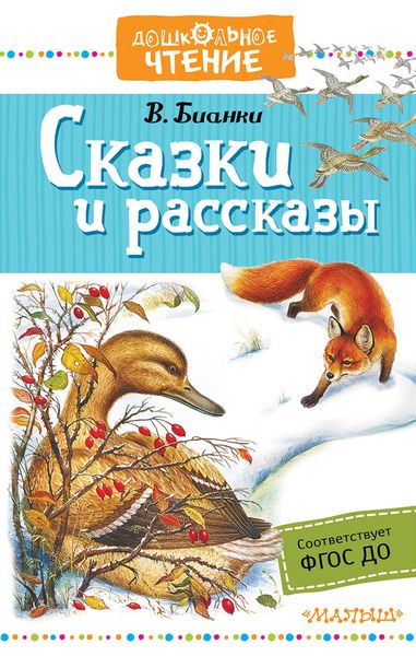 Обложка книги «Сказки и рассказы»