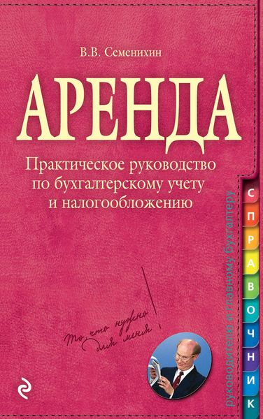 Обложка книги «Аренда»