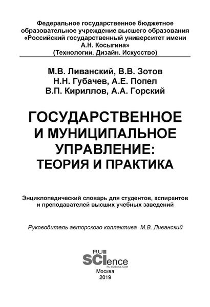 Обложка книги  «Государственное и муниципальное управление: теория и практика»