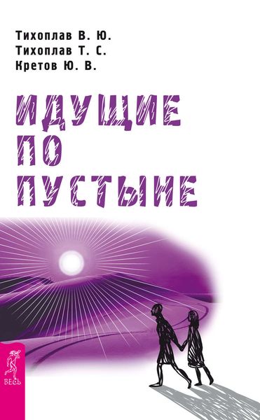 Обложка книги  «Идущие по пустыне»