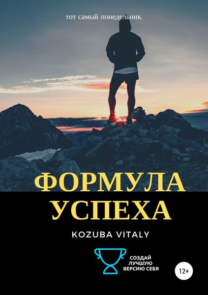 Обложка книги  «Формула успеха»