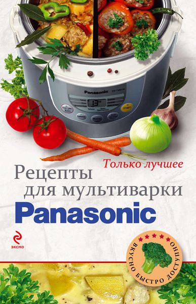 Обложка книги  «Рецепты для мультиварки Panasonic»