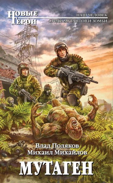 Обложка книги  «Мутаген»