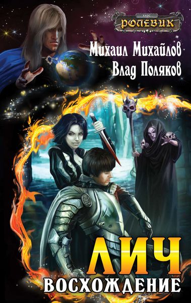 Обложка книги  «Восхождение»