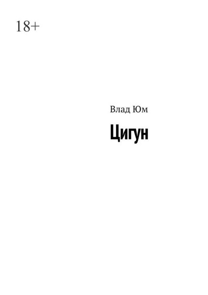 Обложка книги  «Цигун»