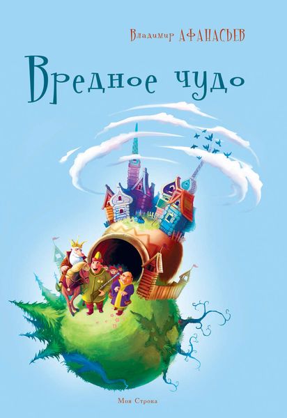 Обложка книги «Вредное чудо»