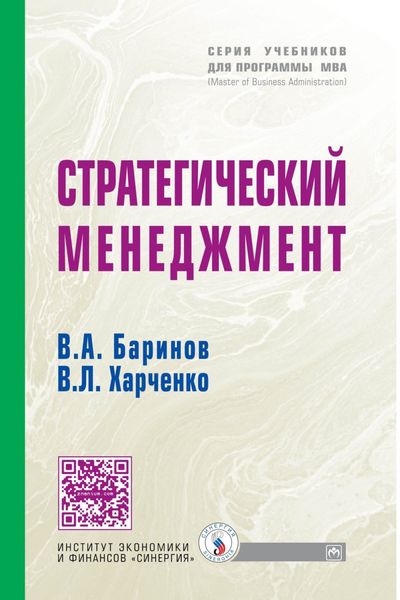Обложка книги «Стратегический менеджмент»