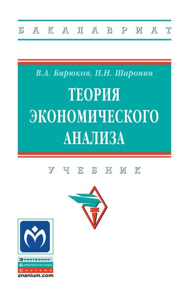 Обложка книги «Теория экономического анализа»