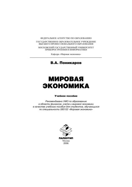Обложка книги «Мировая экономика»
