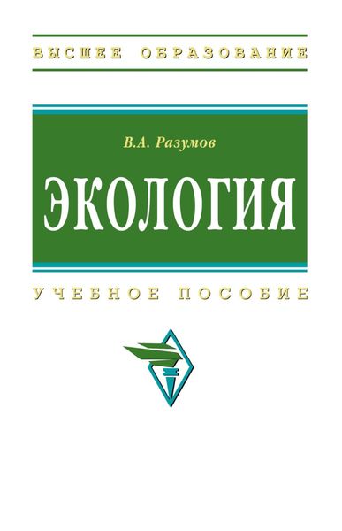 Обложка книги «Экология»