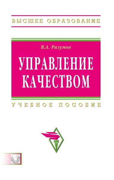 Обложка книги «Управление качеством»