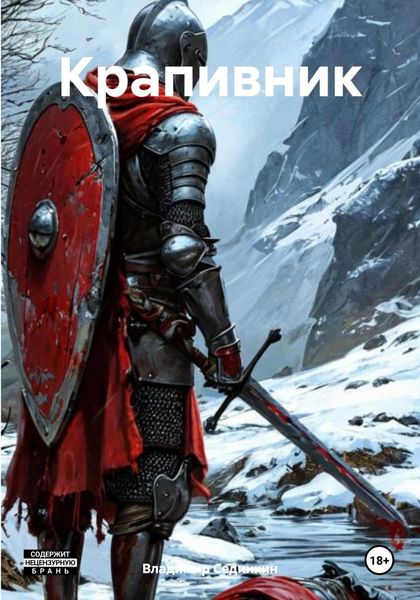 Обложка книги  «Крапивник»