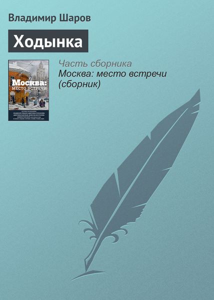 Обложка книги «Ходынка»