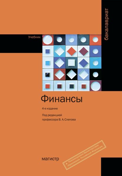 Обложка книги  «Финансы»