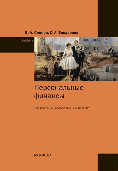 Обложка книги  «Персональные финансы»