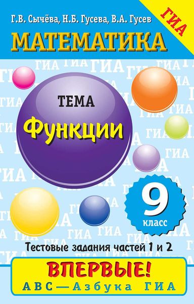 Обложка книги «Математика. Функции»