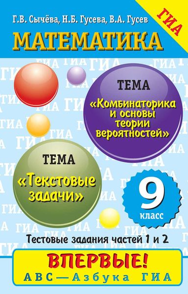 Обложка книги «Математика. Текстовые задачи. Прогрессии. Комбинаторика и основы теории вероятностей»